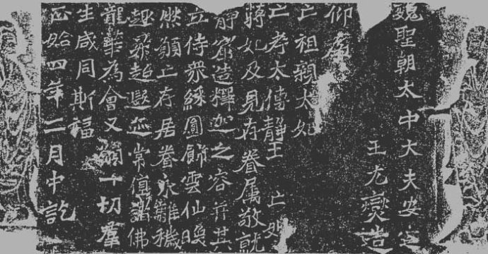 龙门二十品造像书法,龙门造像二十品