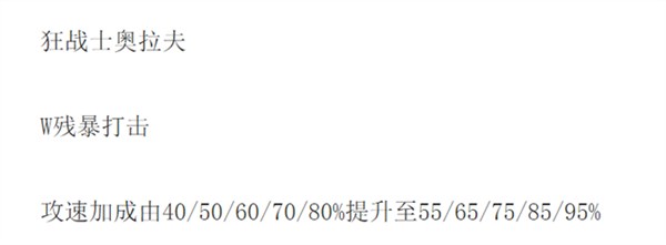 lol奥拉夫新版本打野教学,lol无脑强势的英雄