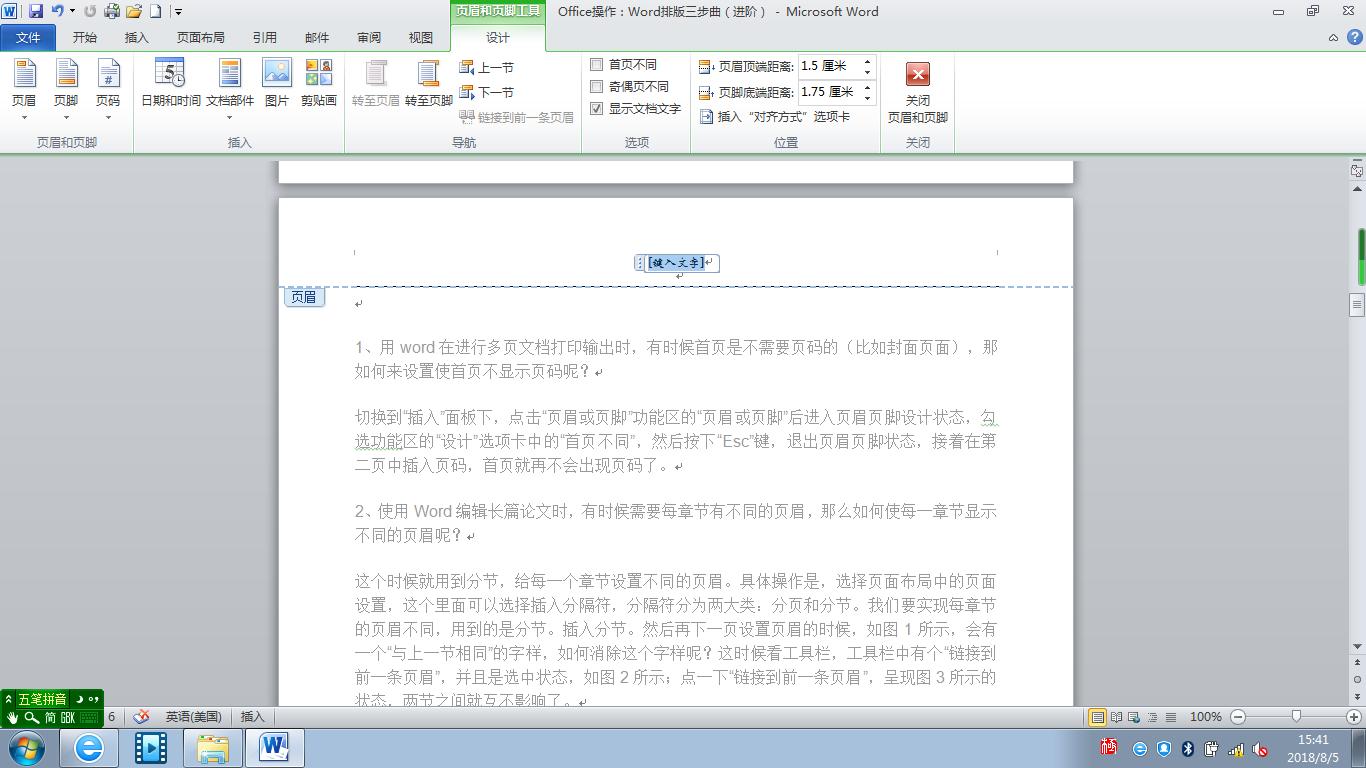 office中如何设置统一的页眉页脚,officeword页眉怎么从正文开始