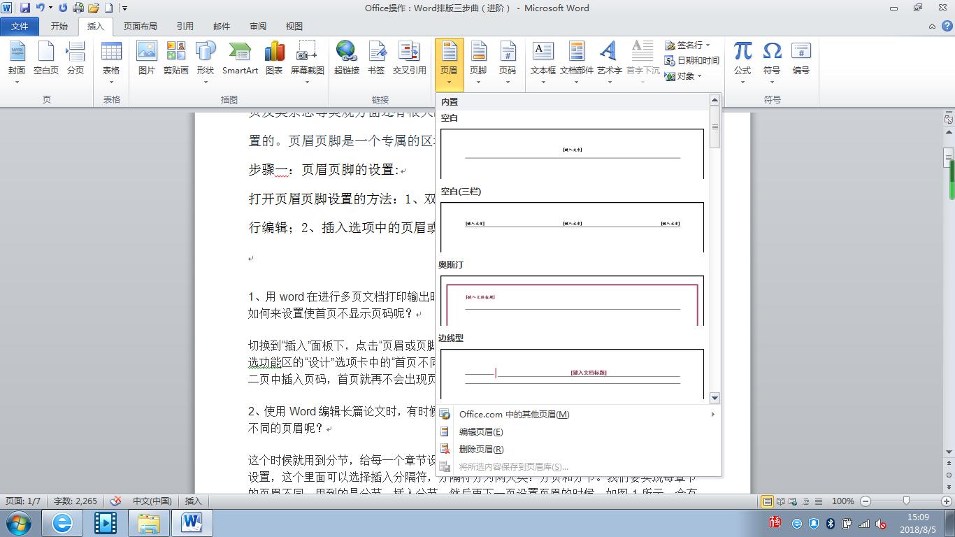 office中如何设置统一的页眉页脚,officeword页眉怎么从正文开始