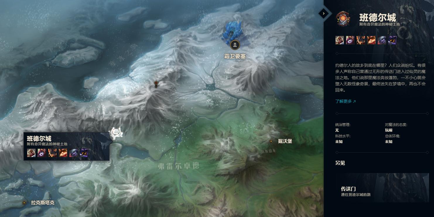 英雄联盟符文之地进不去,英雄联盟各区特色班德尔城