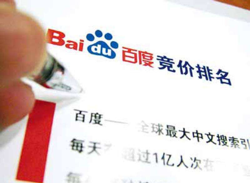 医疗竞价排名后百度又将“黑手”伸到在线教育领域?