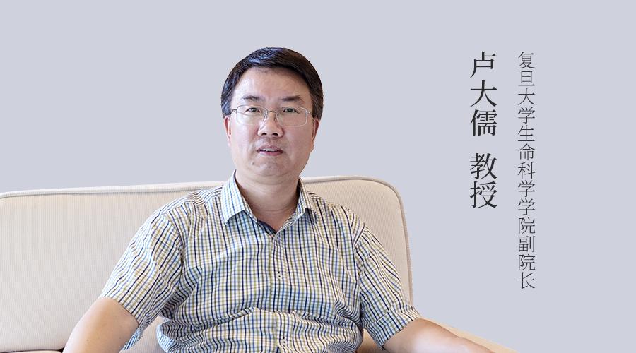 专访｜复旦大学卢大儒教授：基因编辑正当时，各色应用显身手