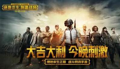 《刺激战场》外挂泛滥，挂机都能吃鸡，你气不气？