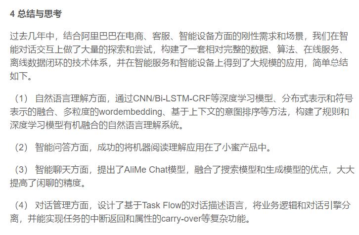 史上最全！阿里智能人机交互的核心技术解析