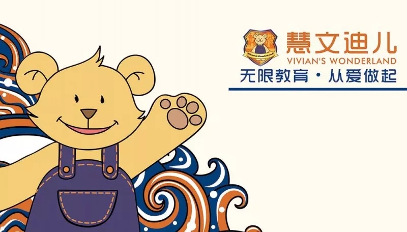 慧文迪儿教育集团,南京市江宁区慧文迪儿幼儿园