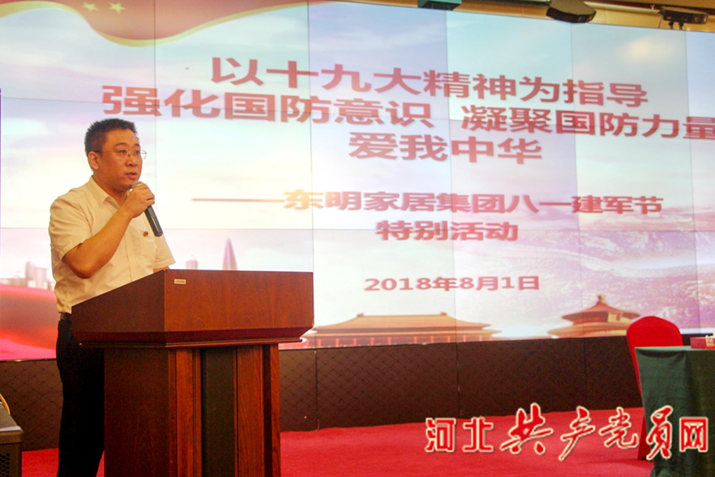 东明家居集团举办庆八一建军节专题活动