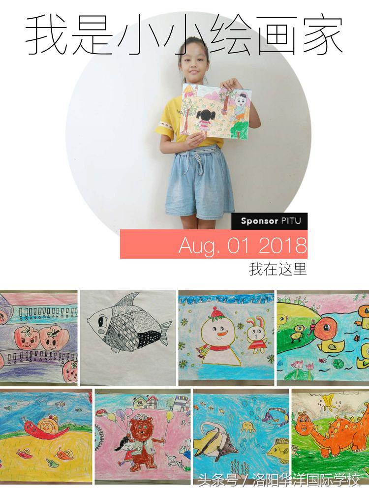 「华洋学子风采录」七彩暑假这样过