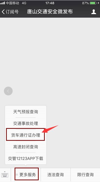 唐山市的黄牌货车通行证怎么办理,唐山货车通行证办理