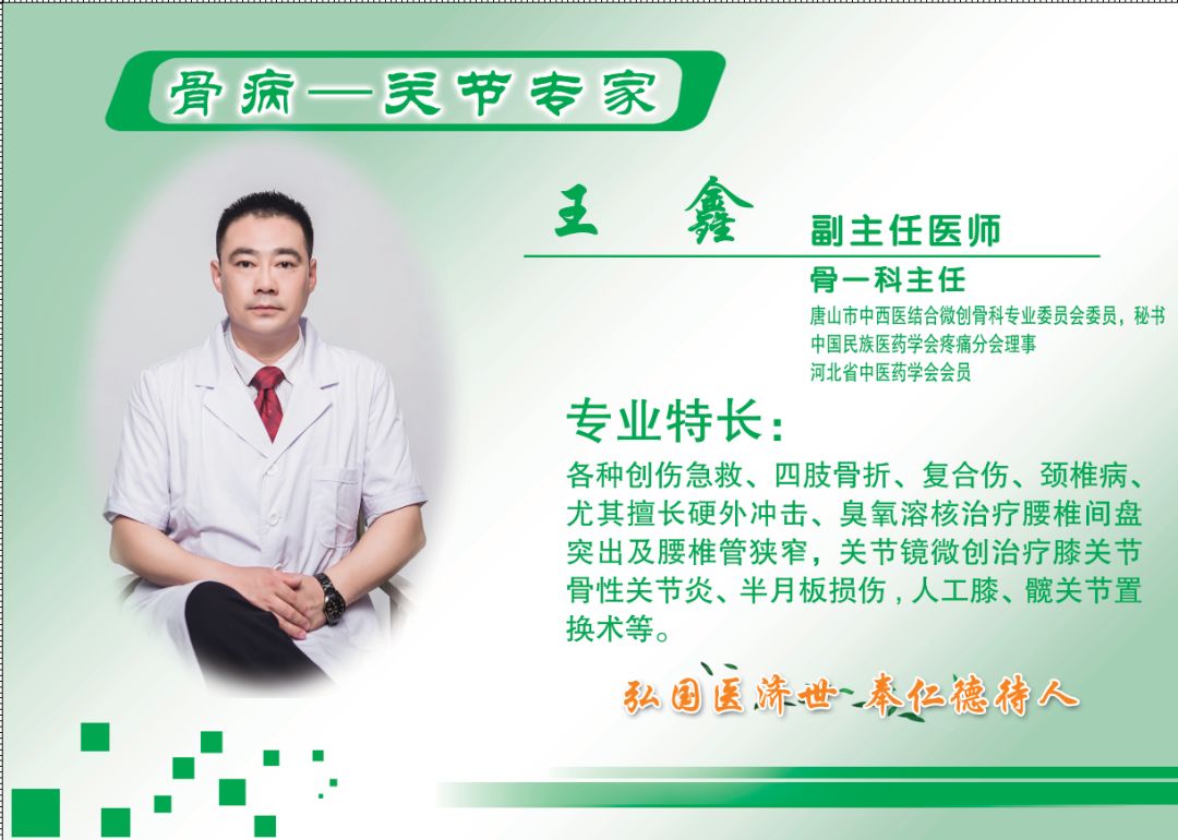 玉田县中医医院骨二科,成功开展首例骨关节镜微创手术