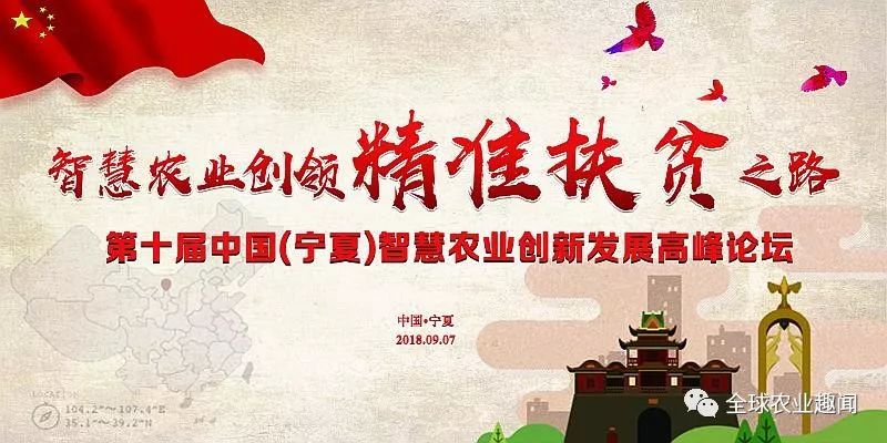 智慧农业论坛开幕,宁夏智慧农业助力乡村振兴