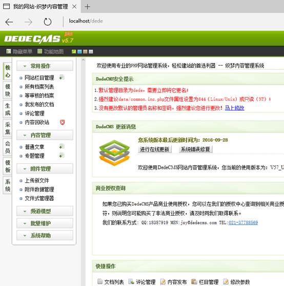 dedecms本地环境配置站点搭建,dedecms操作讲解