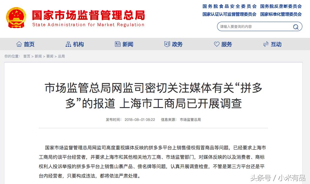 致拼多多：你欠他们一句对不起