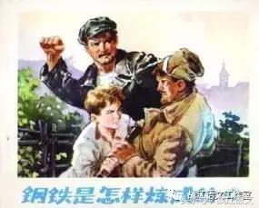 钢铁是怎样炼成的名著导读电子版,钢铁是怎样炼成的名著导读