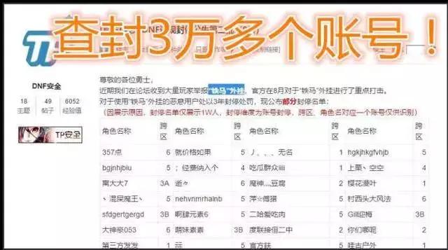 DNF外挂跑路上演无间道，对不起，我现在想做好人！