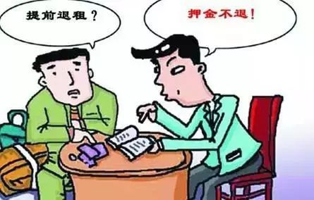 退租不退房租一招搞定,租房退租要怎么跟房东说比较好