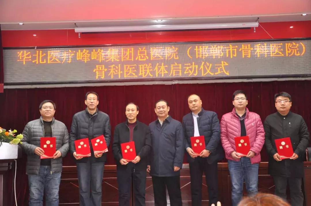邯郸峰峰集团总医院邯郸分院,邯郸峰峰骨科医院电话