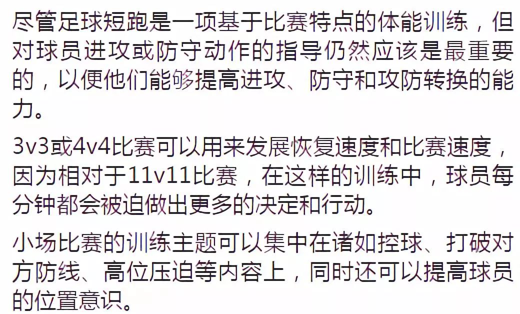足球赛季前体能训练,青少年足球体能训练50种方法