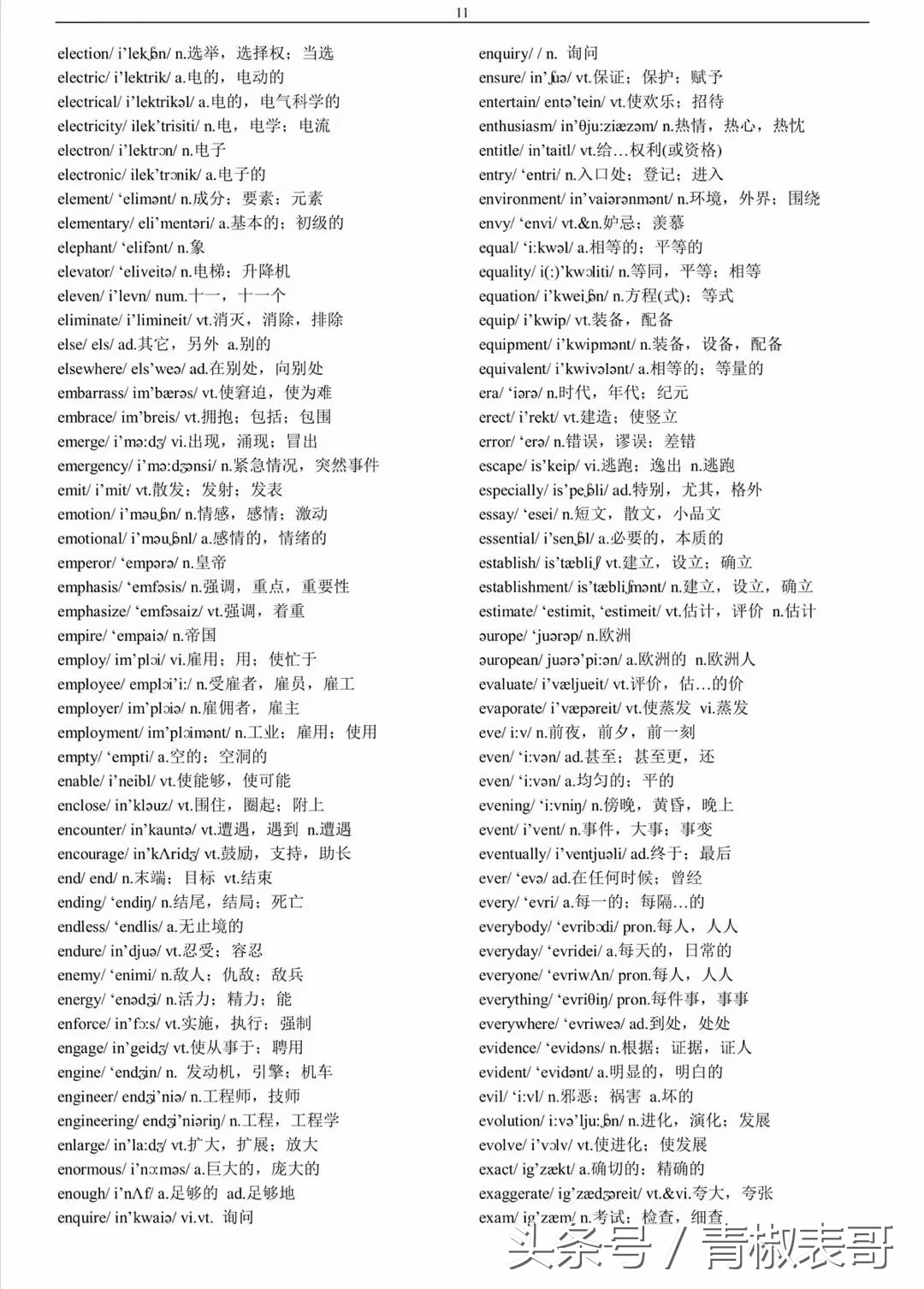 英语四六级词汇表完整版,大一新生英语四六级单词书推荐