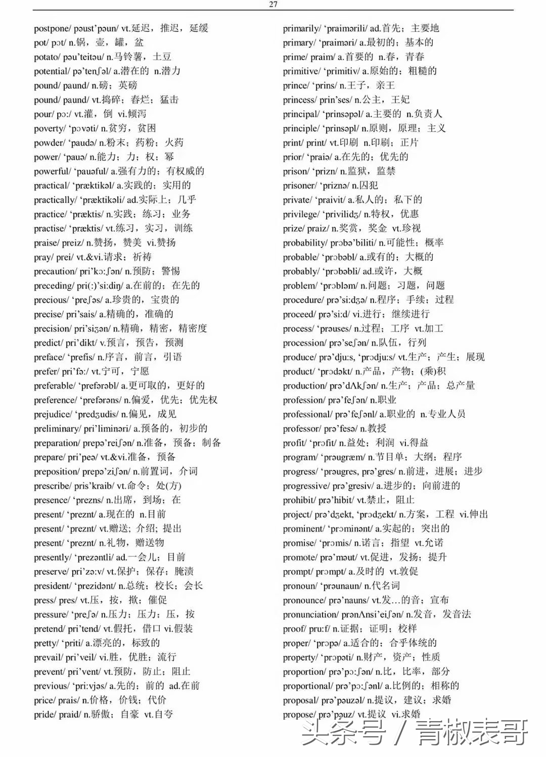 英语四六级词汇表完整版,大一新生英语四六级单词书推荐
