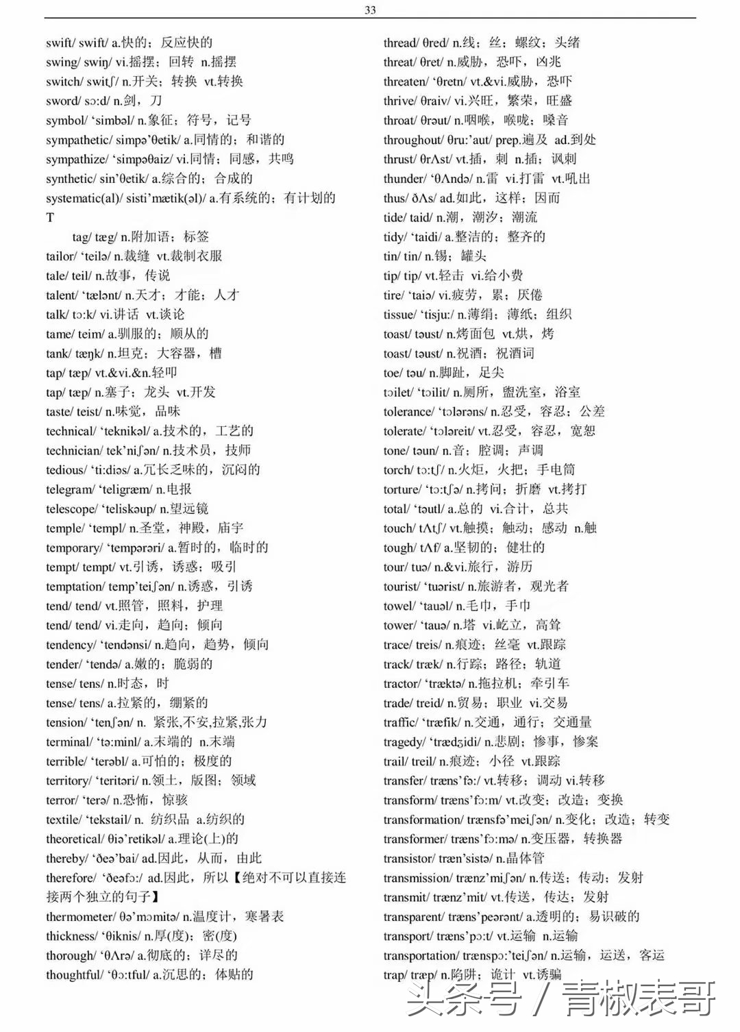 英语四六级词汇表完整版,大一新生英语四六级单词书推荐