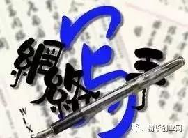 创业白手起家热门免费的创业点子,家庭致富小项目白手起家创业点子