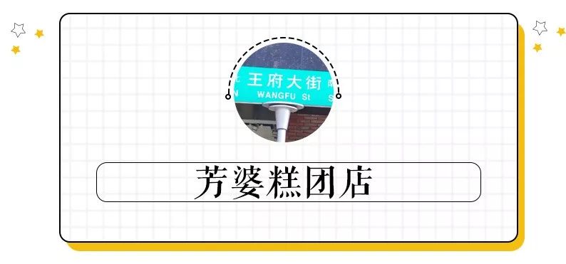 隐藏在南京街巷的美食,南京王府美食攻略