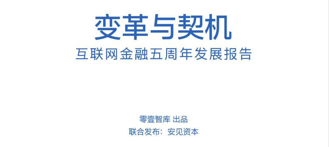 互联网金融五年发展思路,互联网金融发展趋势与社会变革