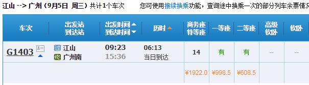 去衢州坐高铁需要多少时间,衢州至香港高铁