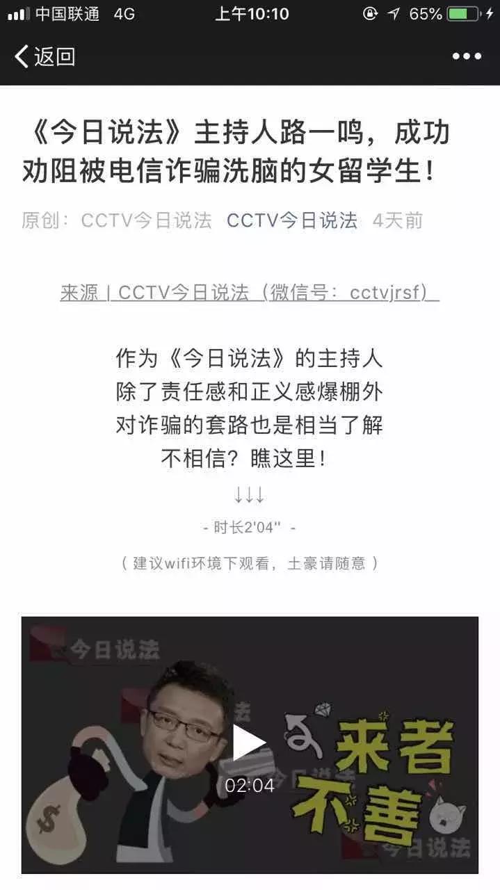 电信诈骗黑话,警惕电信诈骗笑话