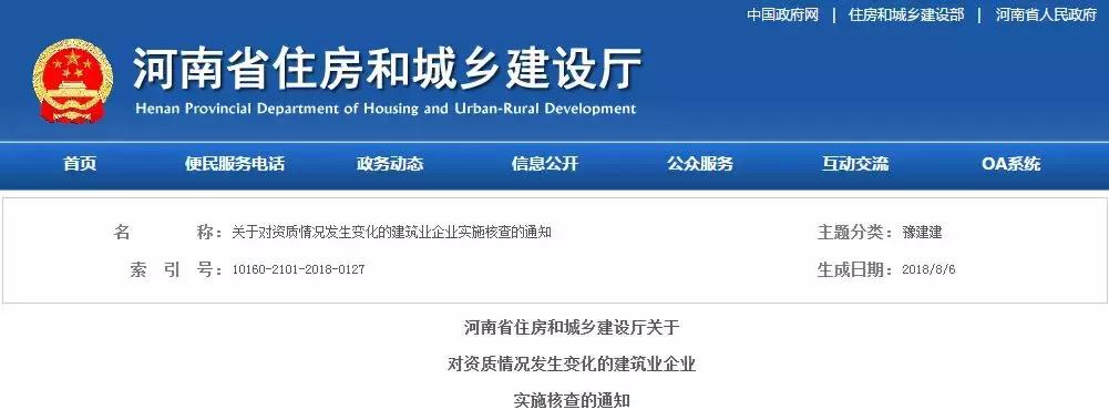 多省同时启动资质核查,通过率仅26%,社保、业绩、信用全部查!