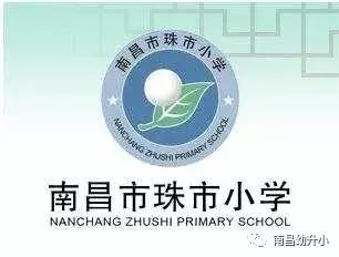 南昌最差的十所小学,家长必收藏的十所大学