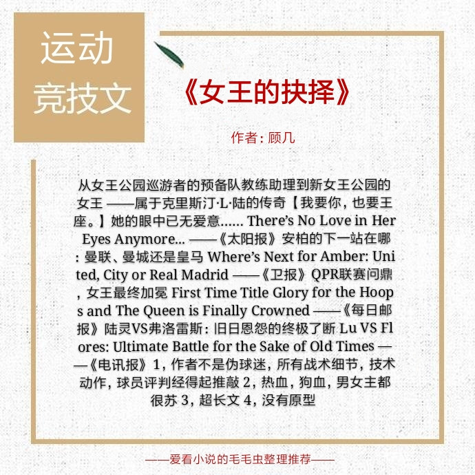 热血竞技文推荐,运动文推荐