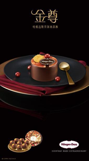 哈根达斯中秋冰激凌礼盒,哈根达斯新年冰淇淋