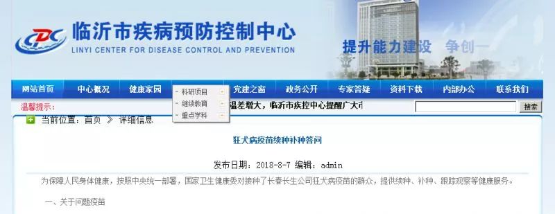 临沂人看这里！免费补种、续种狂犬疫苗了！