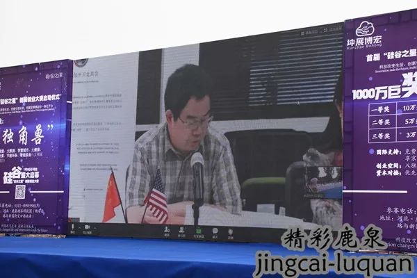 最高奖项1000万！跨洋连线，与美国“握手”，“鹿泉硅谷”崛起！