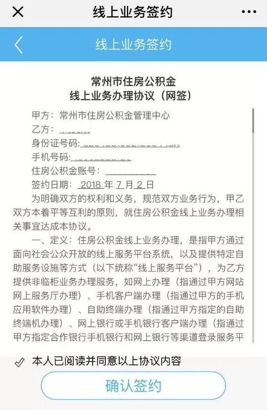 常州住房公积金网上业务操作流程,常州住房公积金能异地使用吗