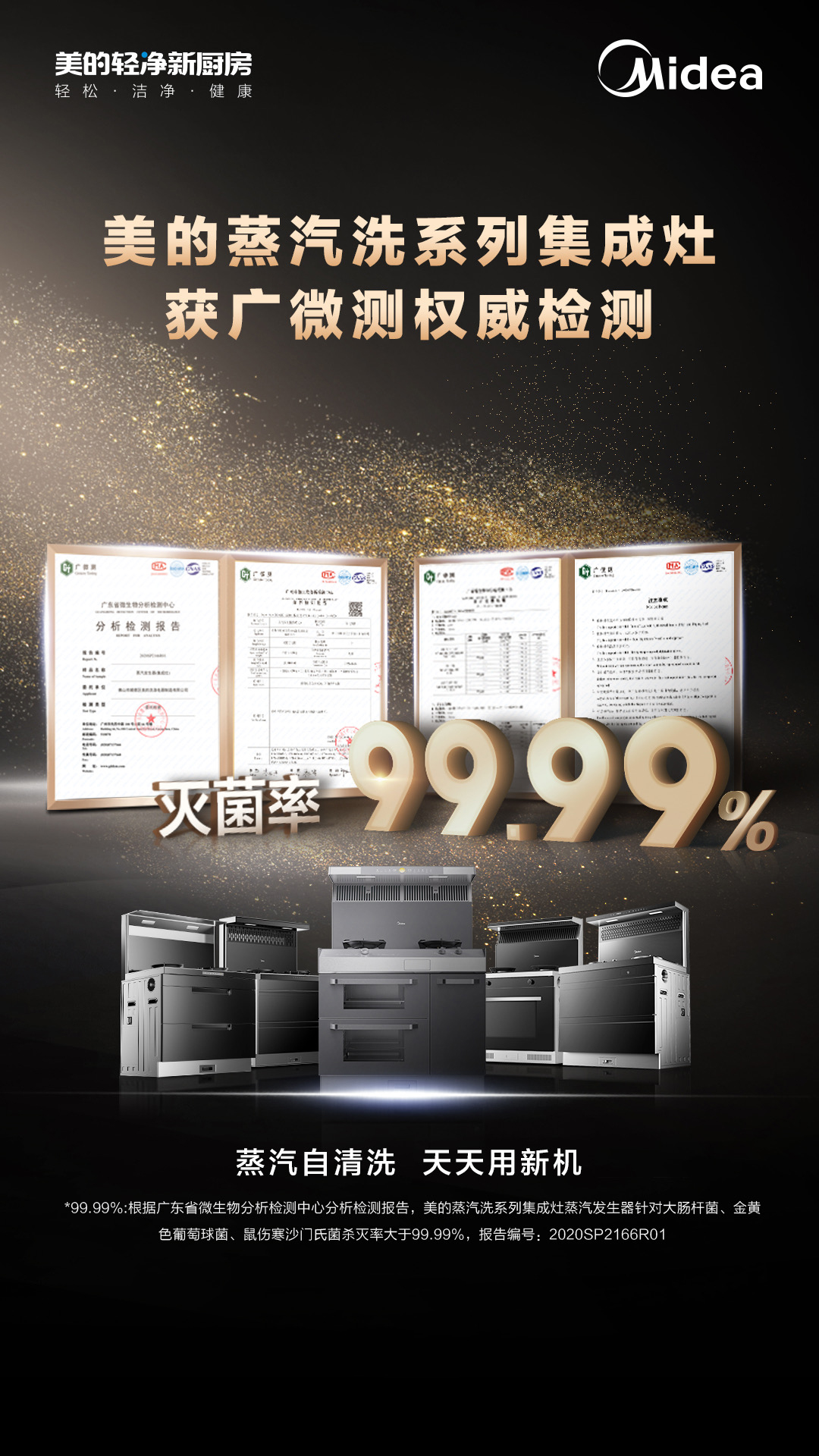 美的集成灶自动清洗和蒸汽清洗,美的集成灶自清洁技术