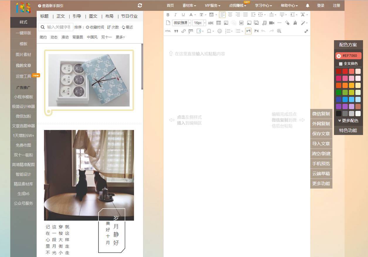 有什么微信编辑器比较好用,有哪些好用的微信编辑器