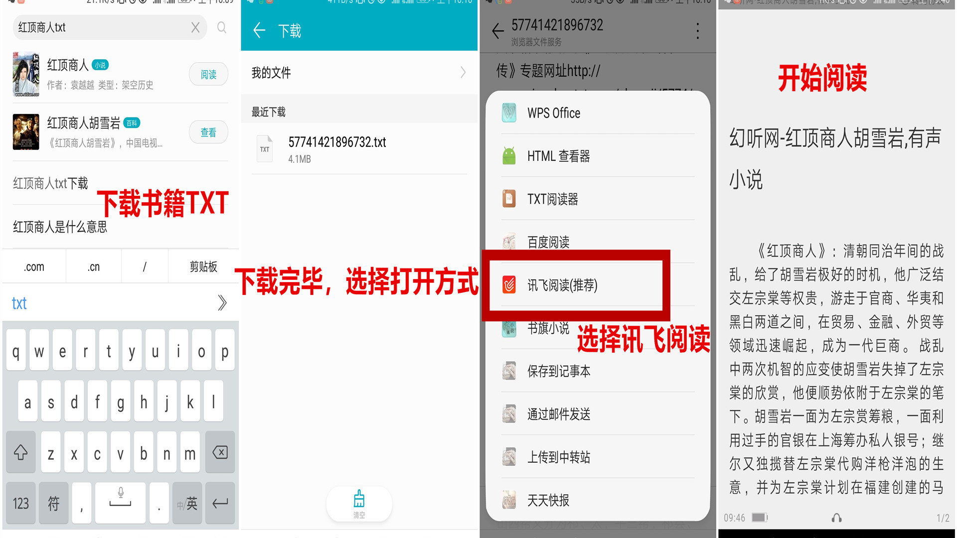 讯飞阅读app下载2.0,讯飞阅读免费版