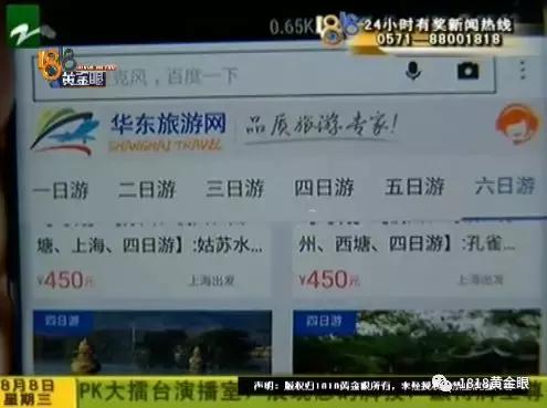 上海来杭旅游，去千岛湖路上被扔下没合同，究竟哪家旅行社？！