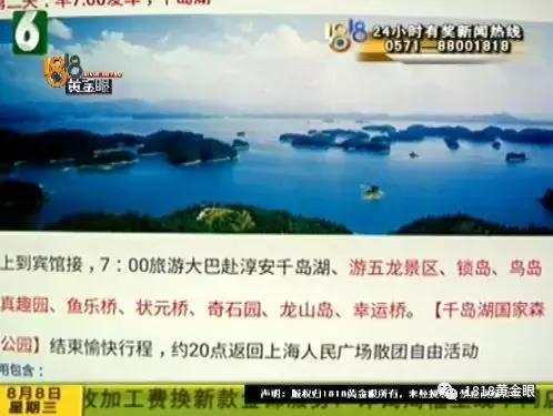 上海来杭旅游，去千岛湖路上被扔下没合同，究竟哪家旅行社？！