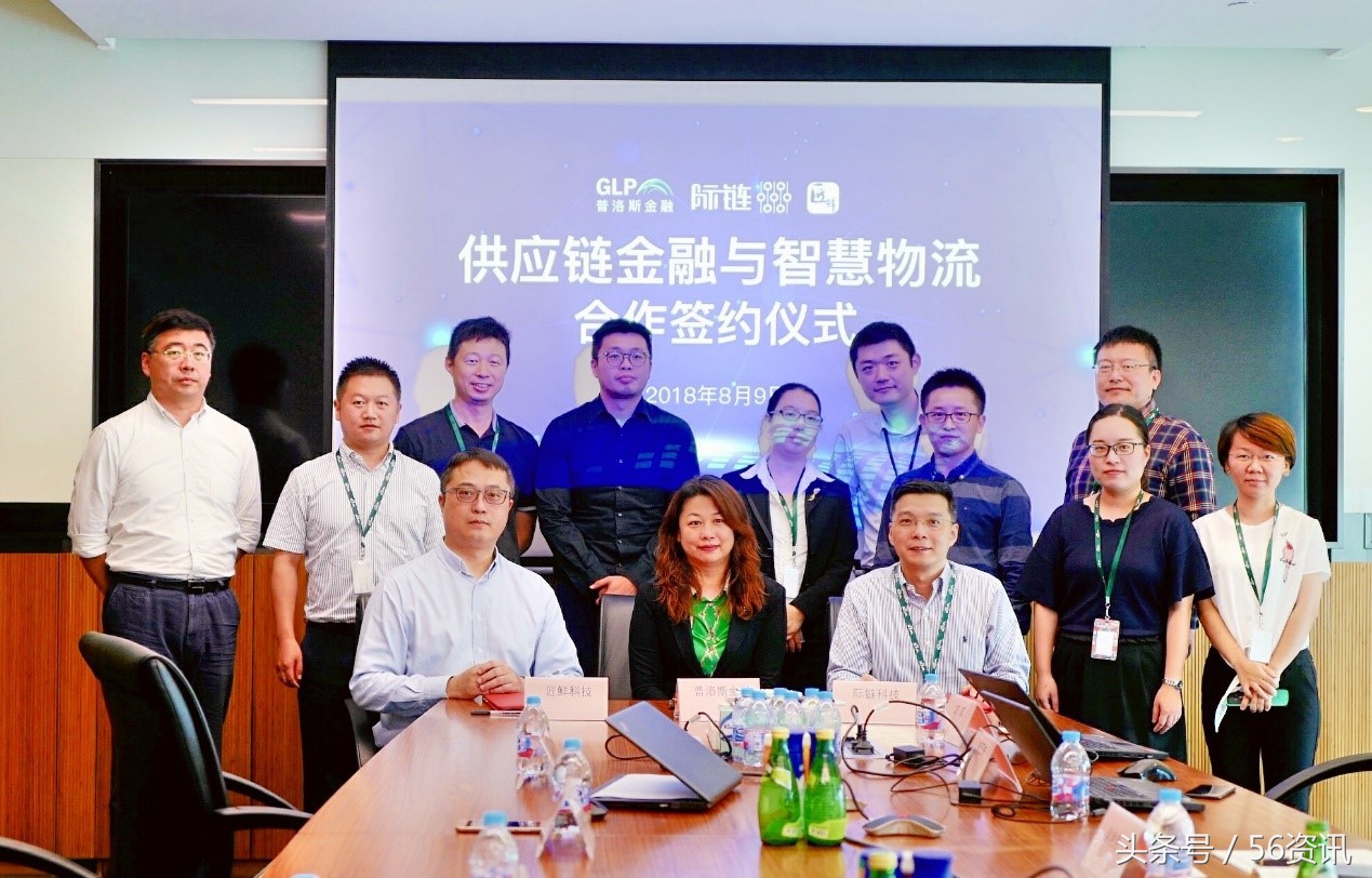 际链联手普洛斯金融智慧物流助力供应链金融风险管控