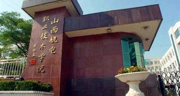 山西十大专科学校排行榜是哪些,山西高职高专院校排名