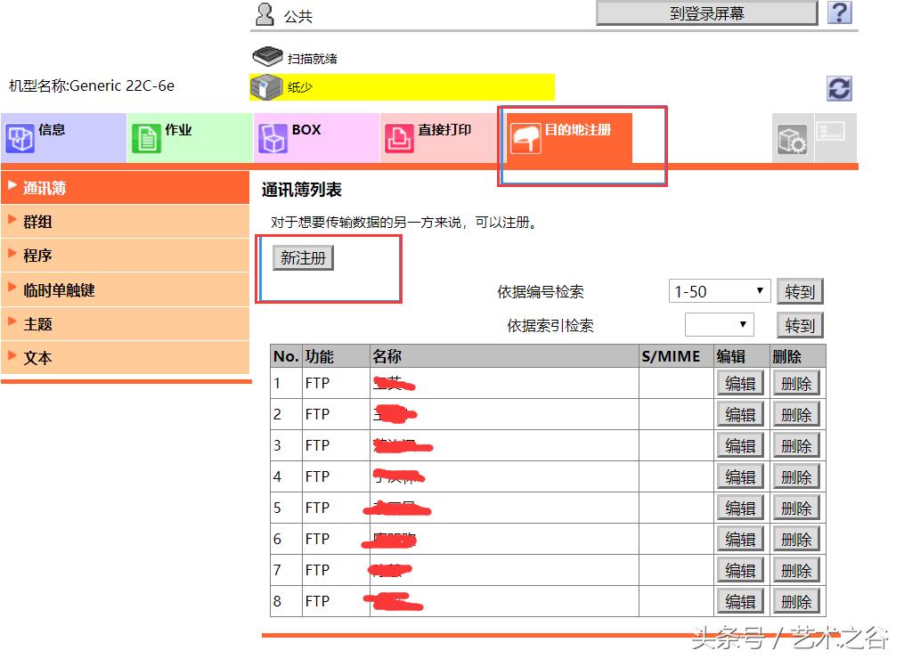 彩色网络打印机扫描设置FTP版