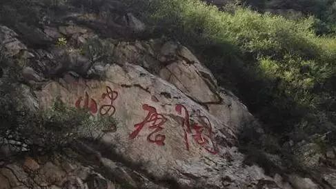 山西霍州陶唐峪攻略,霍州陶唐峪旅游景点