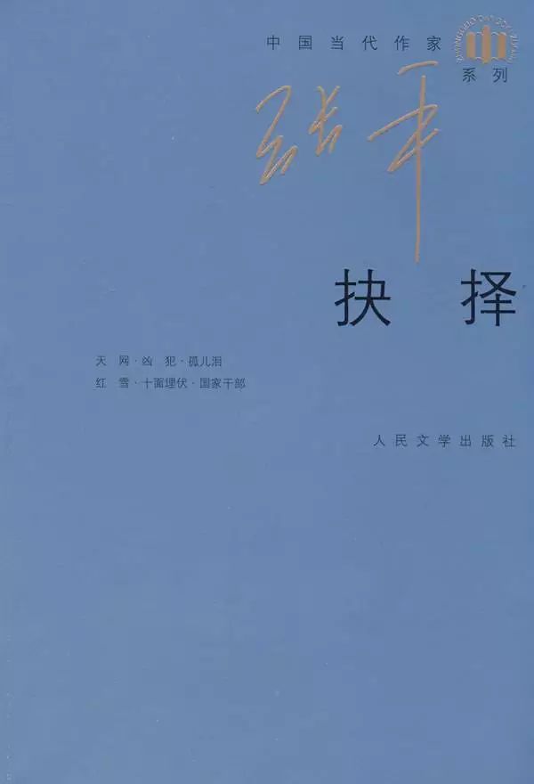 张平创作的作品,张平重生后的精彩人生