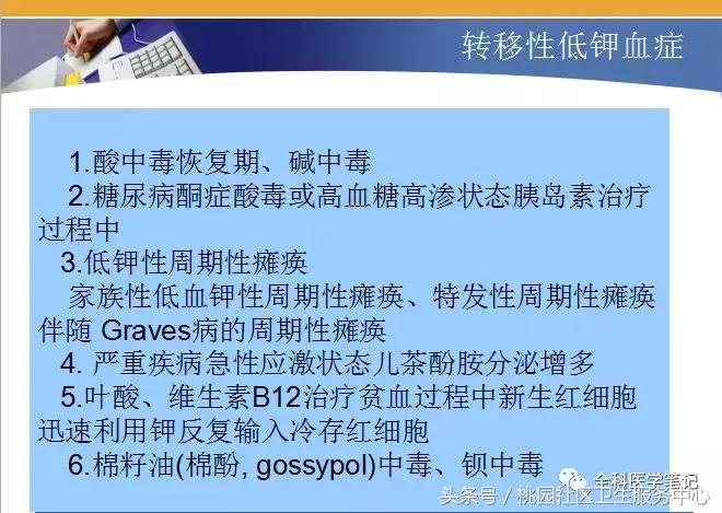 低钾血症中医诊断名称,低钾血症补钾计算公式