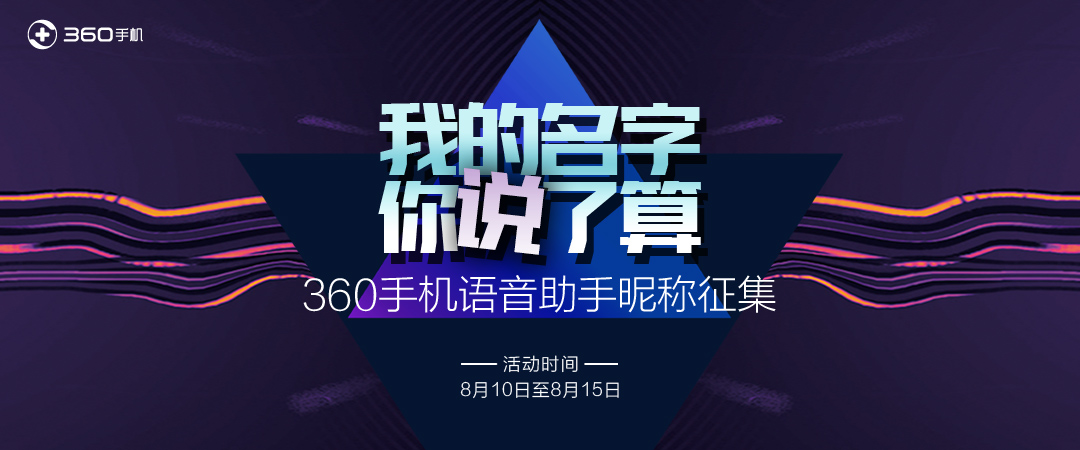 智能360语音助手,360智能语音助手