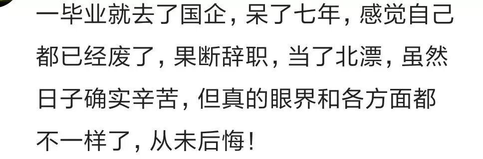 国企上班是种什么体验,在国企上班是一种怎样的体验知乎